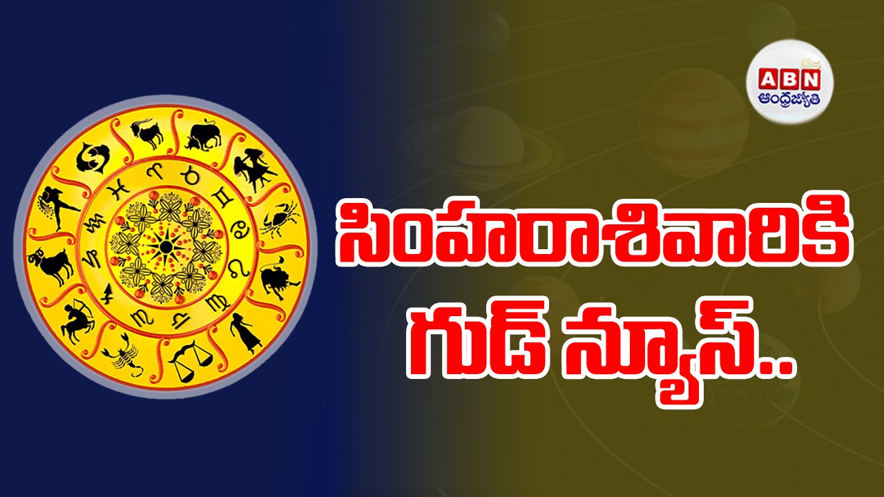 Horoscope : రాశిఫలాలు