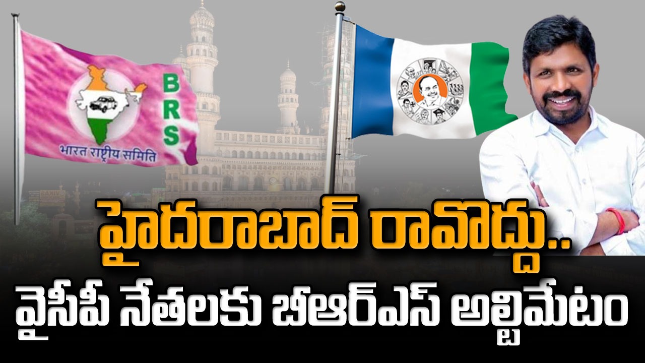 BRS : అవినీతి కుంభకోణాలకు కేరాఫ్ అడ్రస్ వైసీపీ.. బొత్స ఖబడ్దార్.. ఏపీపీఎస్సీ కాదు.. ఛీపీపీఎస్సీ..