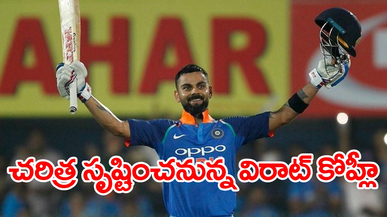 IND vs WI: రెండో టెస్ట్ మ్యాచ్‌తో చరిత్ర సృష్టించనున్న విరాట్ కోహ్లీ