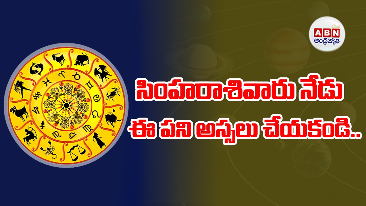 Horoscope : రాశిఫలాలు
