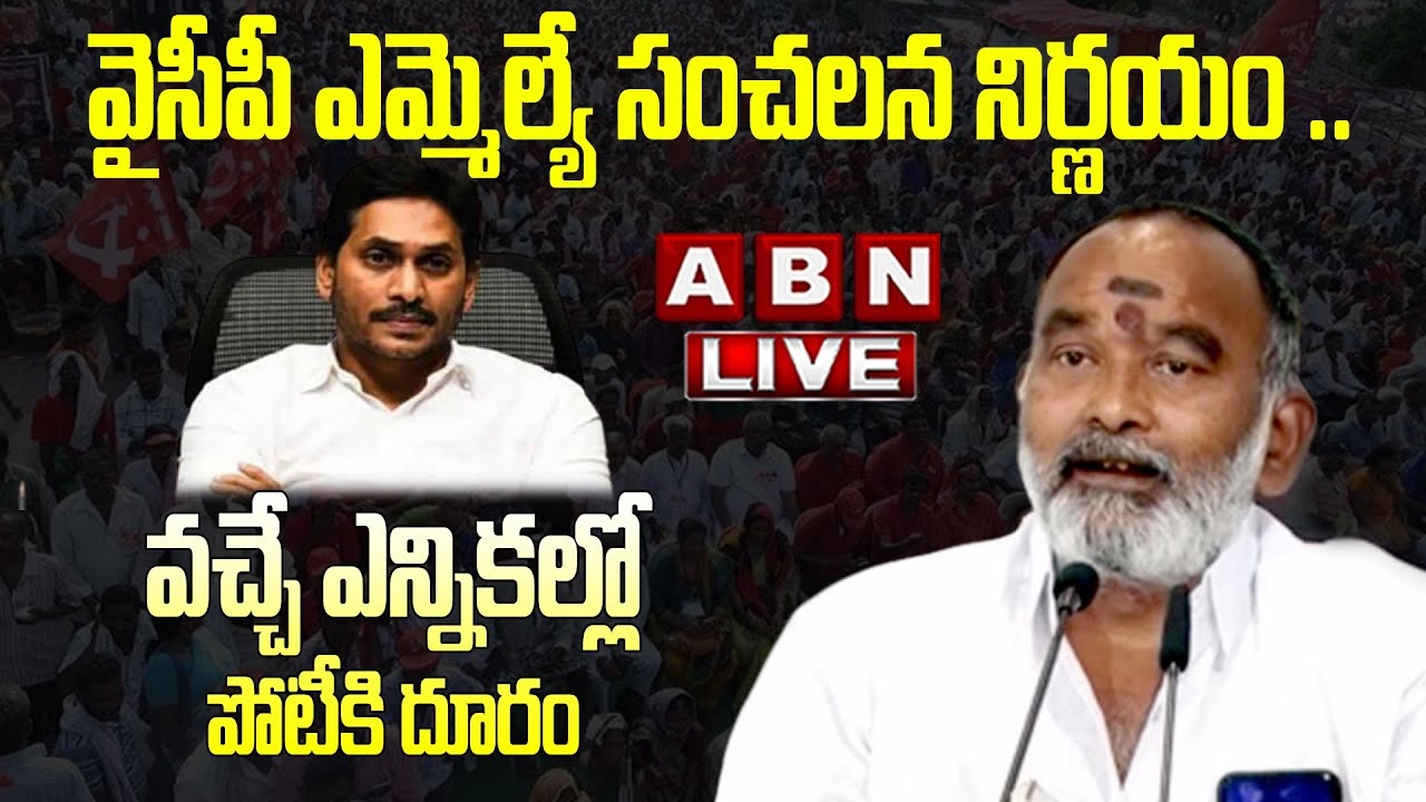 AP Politics: గిద్దలూరు వైసీపీ ఎమ్మెల్యే సంచలన వ్యాఖ్యలు