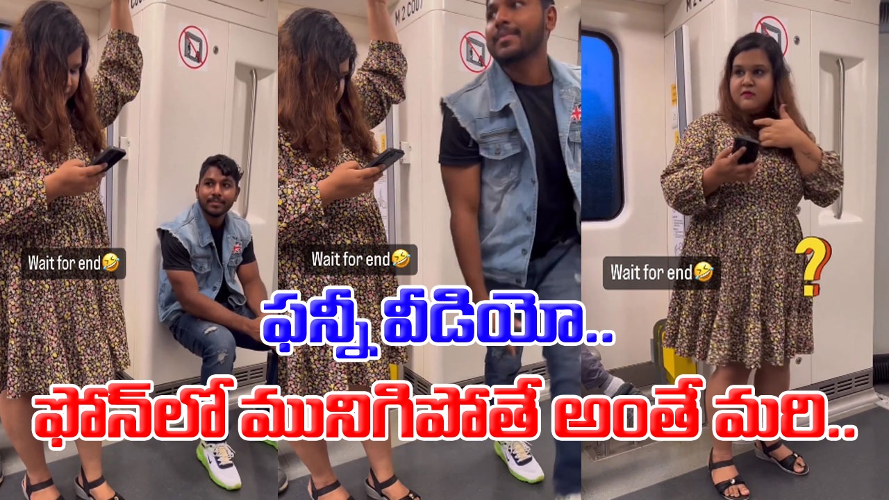 Funny Video: వామ్మో.. ఏం క్రియేటివిటీ బాసూ.. ఒక్క మాట కూడా మాట్లాడకుండా కడుపుబ్బా నవ్వించాడుగా..!