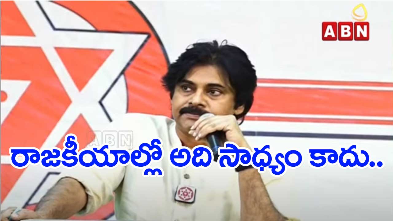 Pawan Kalyan: అందుకే రాజకీయాల్లోకి వచ్చా..