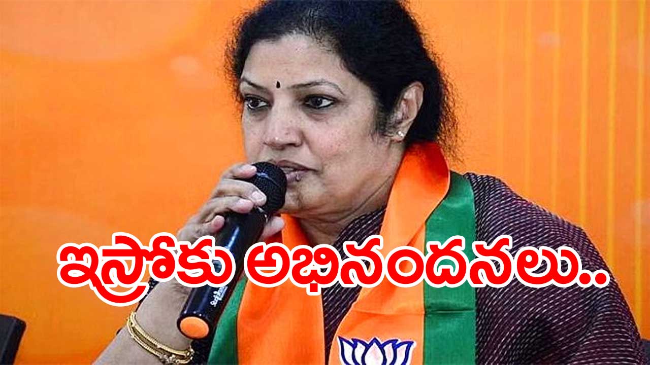 Purandeswari: ఇస్రో కృషి విశ్వవ్యాప్తమైంది..