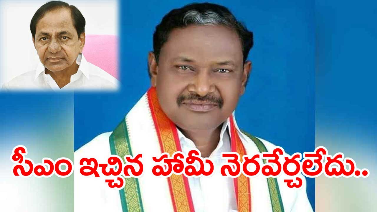 Podem Veeraiah: సీఎం కేసీఆర్‌పై పోలీసులకు ఫిర్యాదు చేసిన ఎమ్మెల్యే..!