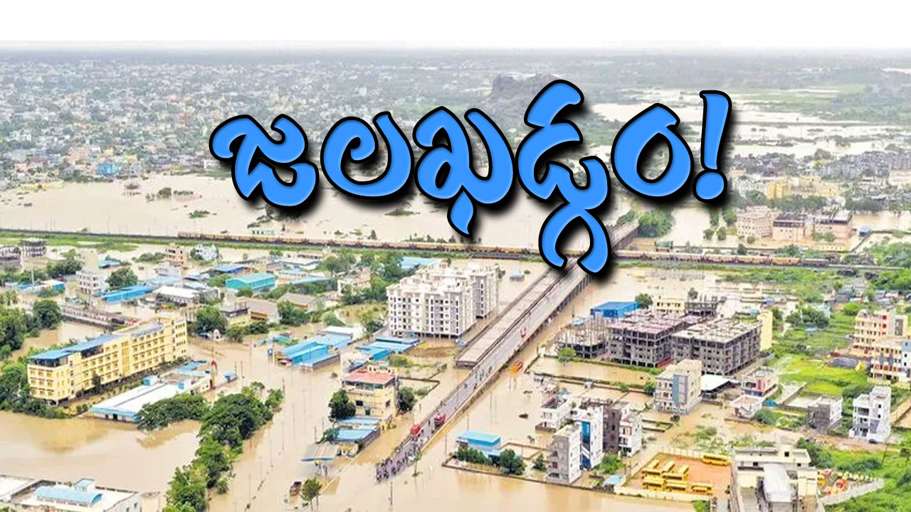 Heavy Rains: జలఖడ్గం! 