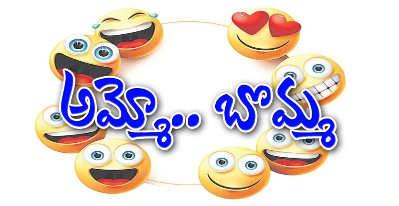 Emojis : అమ్మో.. బొమ్మ