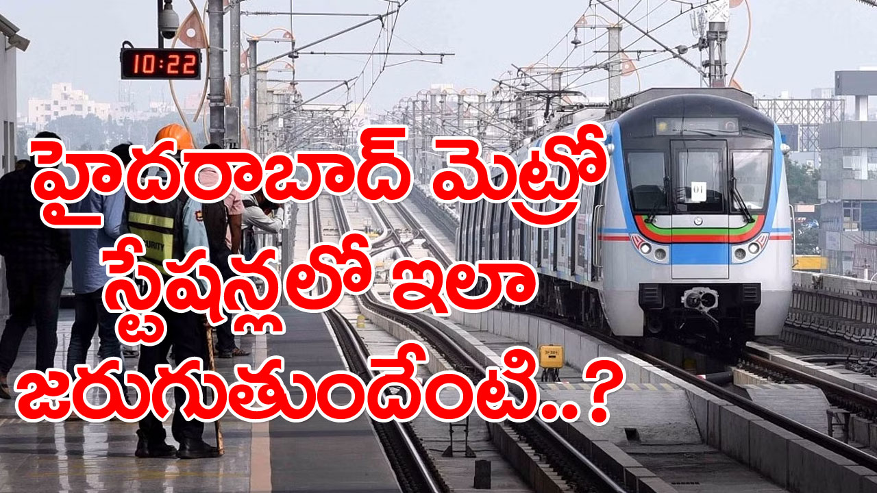 Hyderabad Metro Rail: హైదరాబాద్‌ మెట్రో రైలులో ప్రయాణించే వారికి ఈ విషయం తెలుసా..?