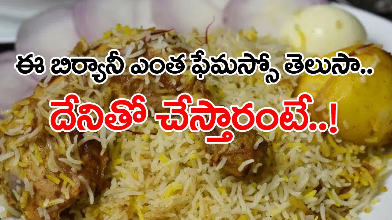 kolkata biryani: కోల్ కతా బిర్యానీలో వాటిని ఎందుకు కలుపుతారో తెలుసా..! ఈ బిర్యానీ కథ తెలుసుకోండి.. 