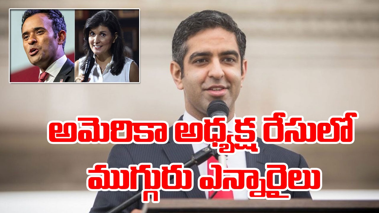 NRI: అగ్రరాజ్యం అధ్యక్ష రేసులో మరో భారతీయ అమెరికన్.. ఎవరీ హర్ష్‌వర్ధన్ సింగ్..?