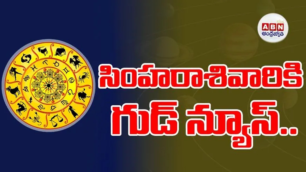 Horoscope : రాశిఫలాలు