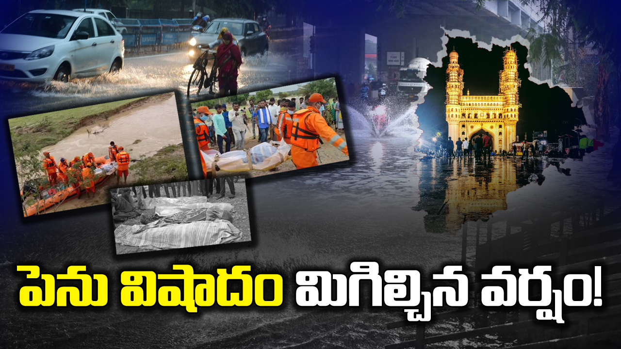 Telangana Rains : తెలంగాణలో తీవ్ర విషాదం.. వరద బీభత్సానికి 17 మంది మృతి..