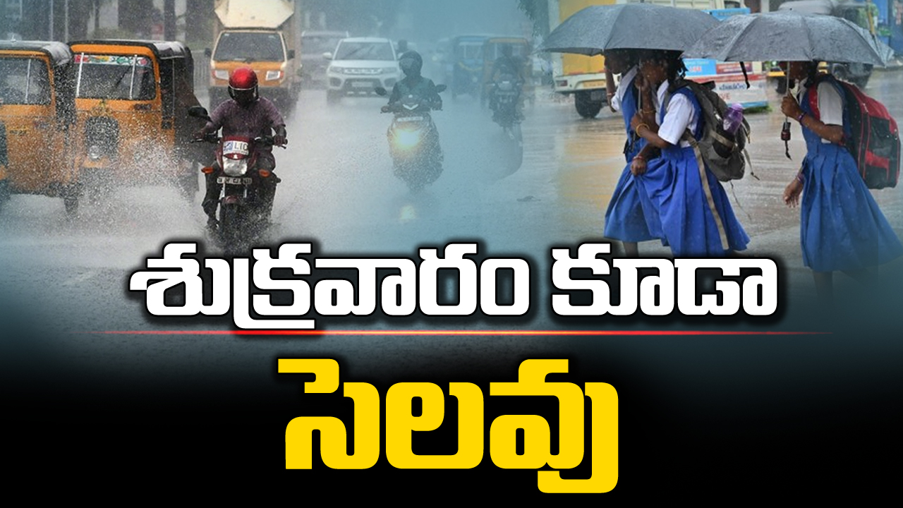 Telangana Rains : తెలంగాణలో విద్యాసంస్థలకు రేపు కూడా సెలవు.. శనివారం సంగతేంటంటే..!