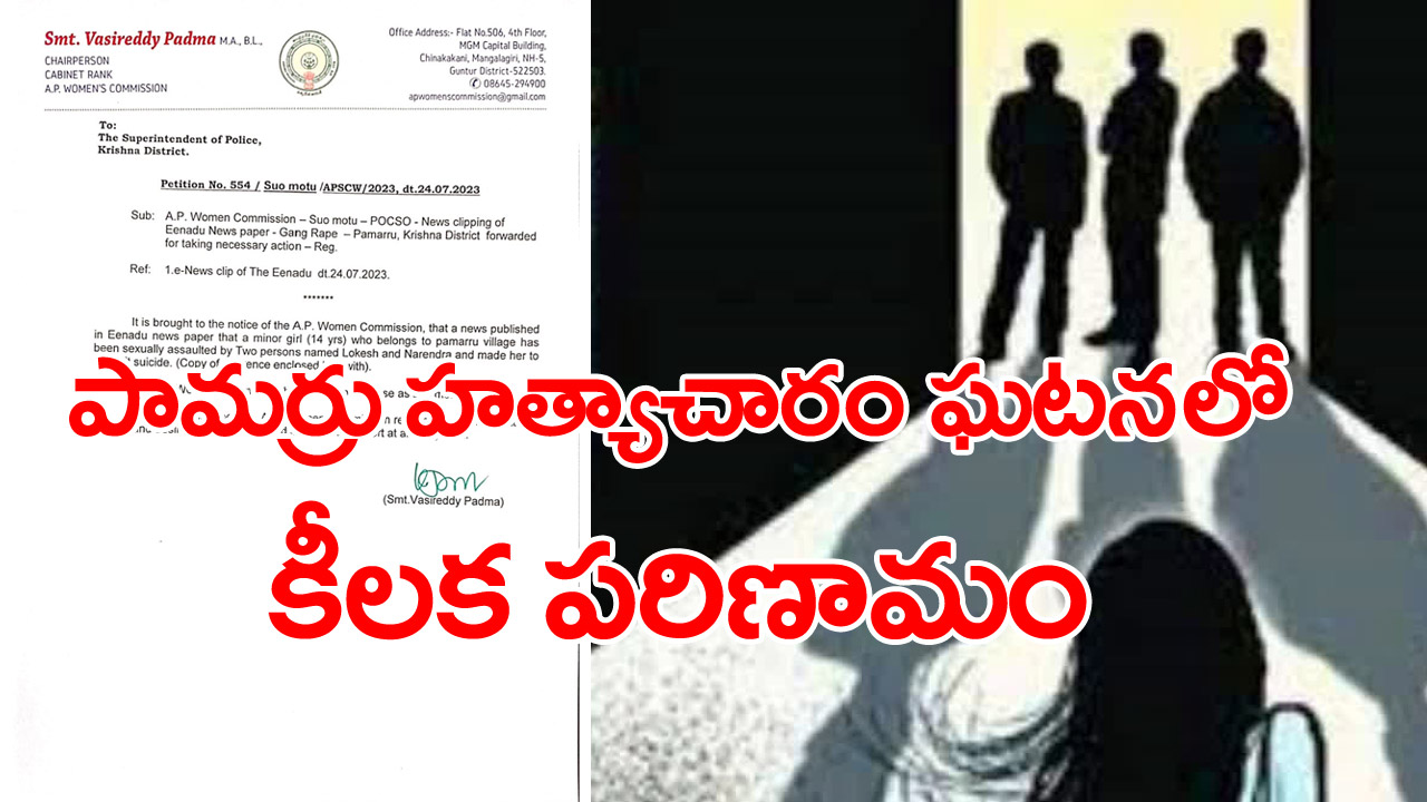 AP News: దళిత బాలికపై హత్యాచారం ఘటనలో కీలక పరిణామం.. జిల్లా ఎస్పీకి కీలక ఆదేశం