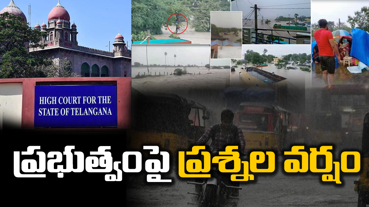 Telangana Rains : తెలంగాణలో వరద బాధితుల సహాయ చర్యలపై హైకోర్టులో పిల్.. ప్రభుత్వంపై ప్రశ్నల వర్షం