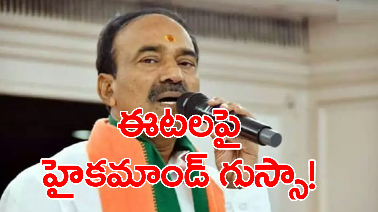 BJP: ఈటలకు బీజేపీ హైకమాండ్ మందలిపు.. చర్చనీయాంశంగా రాజాసింగ్, ఈటల ఎపిసోడ్.. !