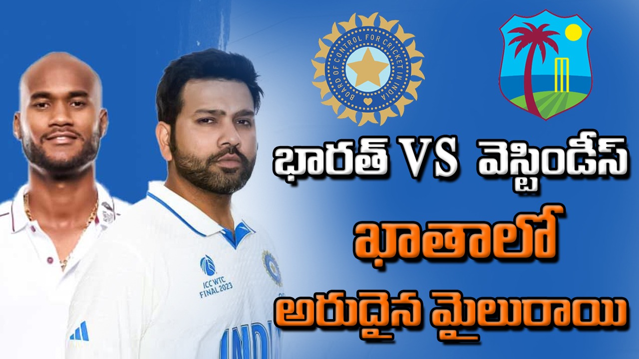 IND vs WI: రెండో టెస్ట్ మ్యాచ్‌తో భారత్ vs వెస్టిండీస్ మధ్య సెంచరీ పూర్తి