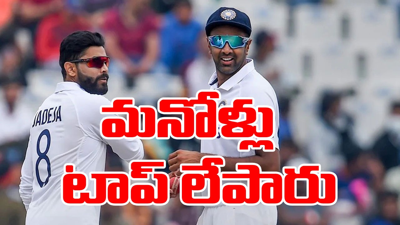 ICC Test Rankings: అగ్రస్థానంలోనే టీమిండియా స్పిన్ ద్వయం