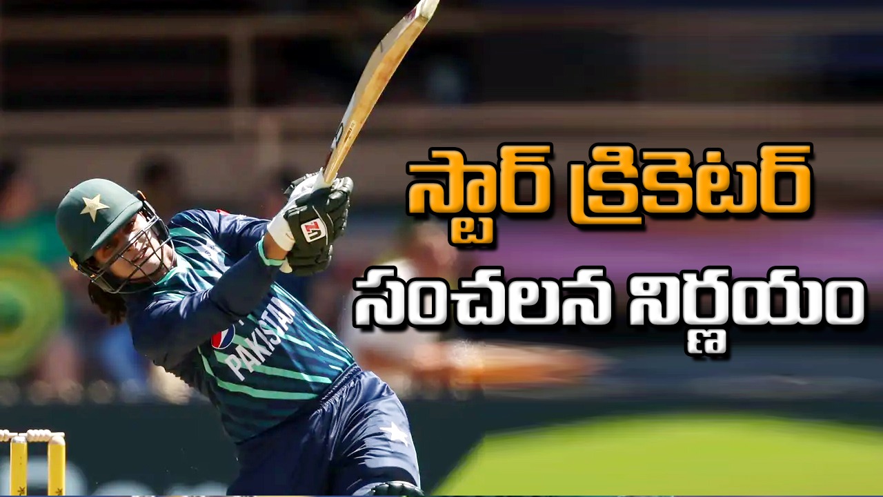 పాక్ స్టార్ క్రికెటర్ సంచలన నిర్ణయం.. 18 ఏళ్లకే రిటైర్మెంట్ ప్రకటన