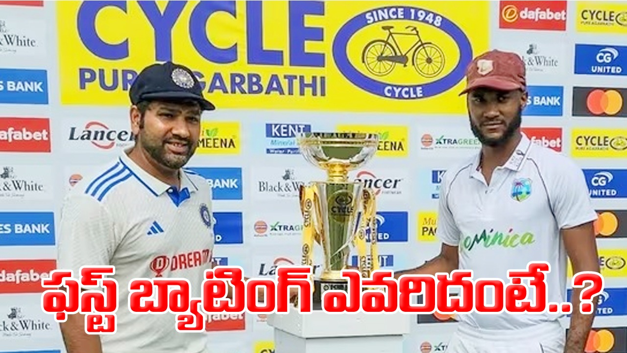 IND vs WI 2nd Test: టాస్ గెలిచిన వెస్టిండీస్.. మరో భారత ఆటగాడు అరంగేట్రం