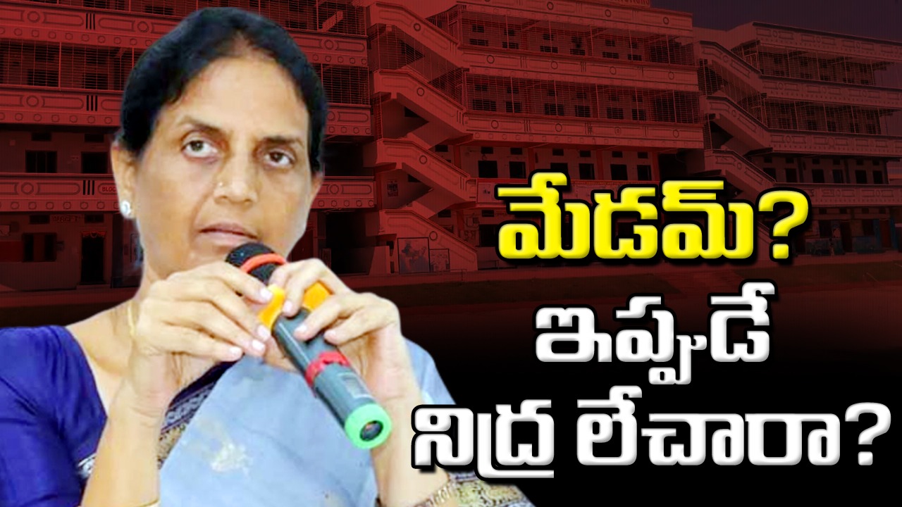 School Holidays: మంత్రి సబితపై సెటైర్లు.. మేడమ్ ఇప్పుడే తెల్లారిందా ...