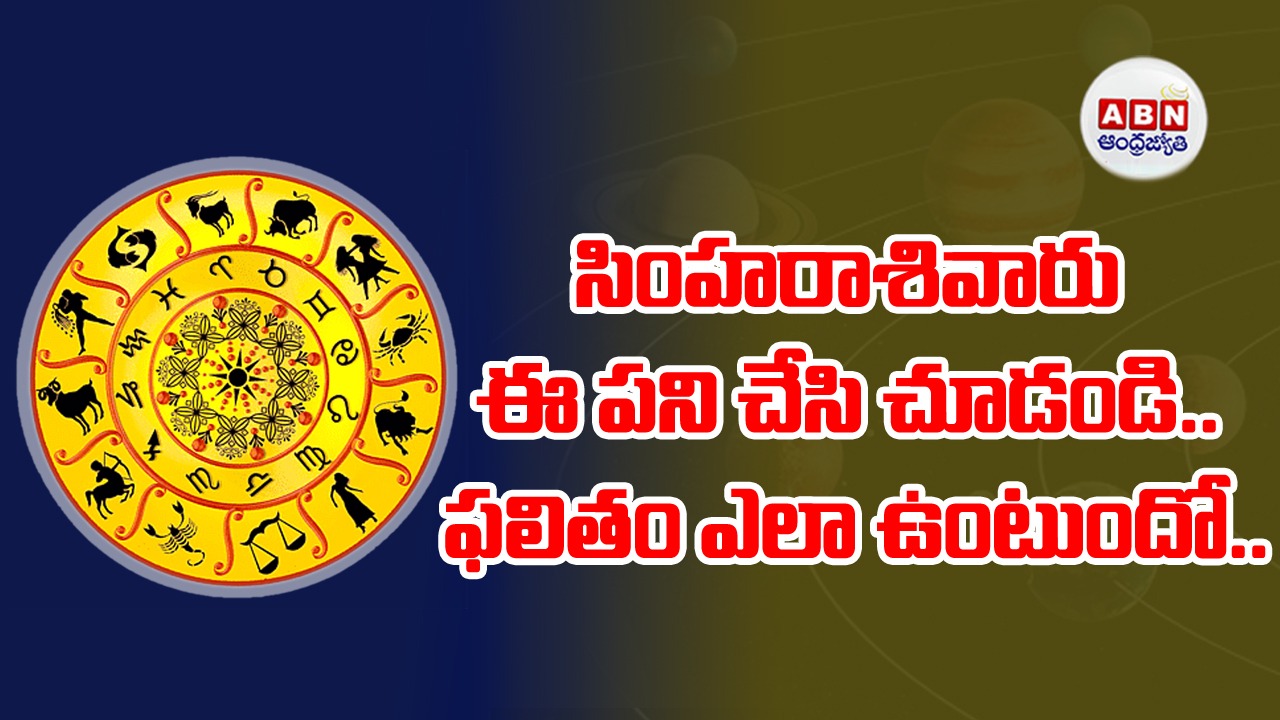 Horoscope : రాశిఫలాలు