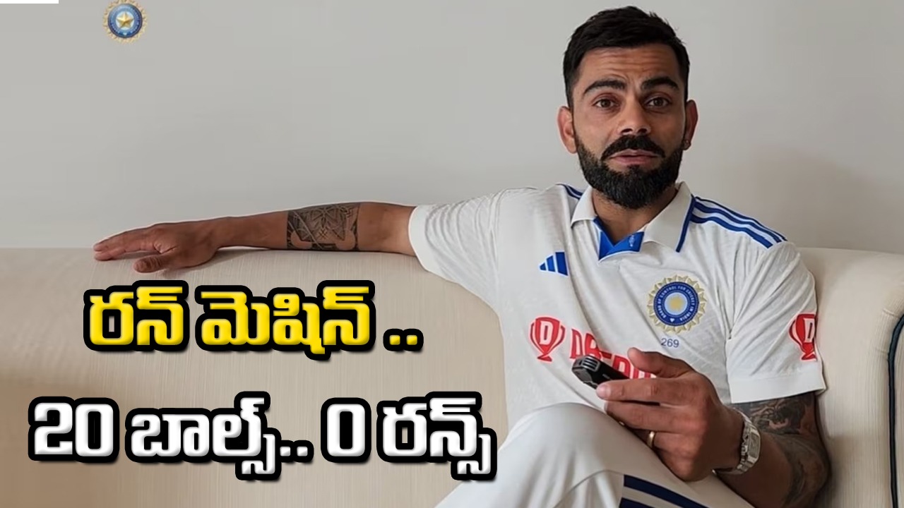 Virat Kohli: కెరీర్‌లో ఇలా ఆడటం కోహ్లీకి ఇదే తొలిసారి..!!