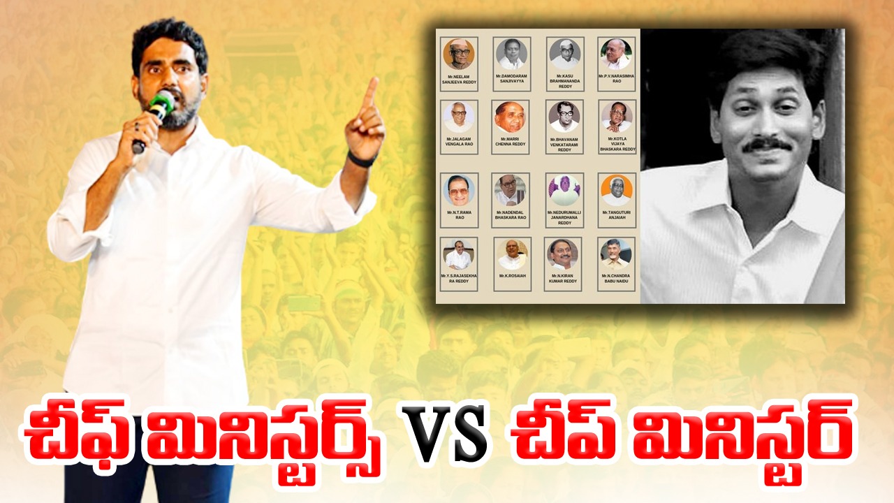 Nara Lokesh: జగన్‌పై నారా లోకేష్ సెటైర్.. మాములుగా లేదుగా..!!