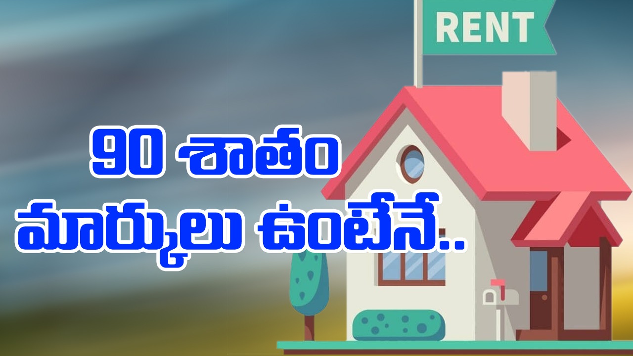 Viral News: ఇల్లు అద్దెకు తీసుకోవాలంటే.. ఇదేం కండీషన్‌రా బాబూ?