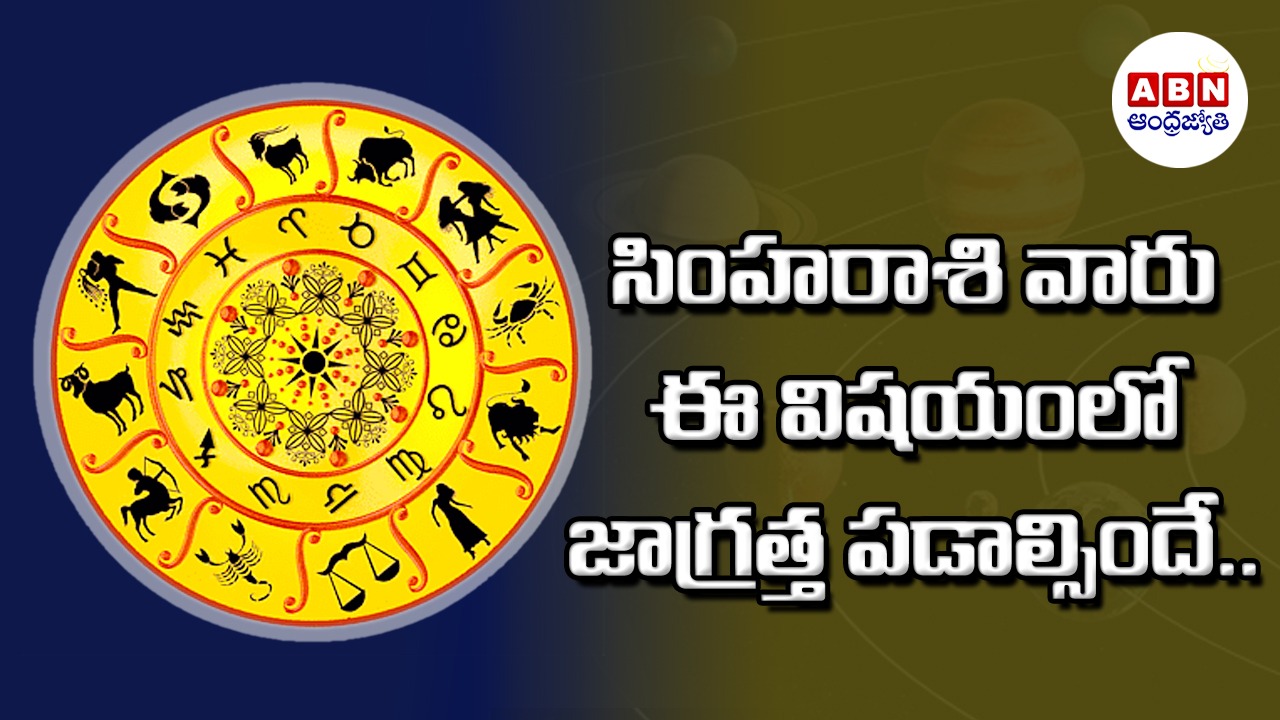 Horoscope : రాశిఫలాలు