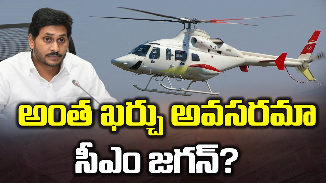 AP Politics: సీఎం జగన్.. కొంచెం వాళ్లను చూసి నేర్చుకోండి..!!