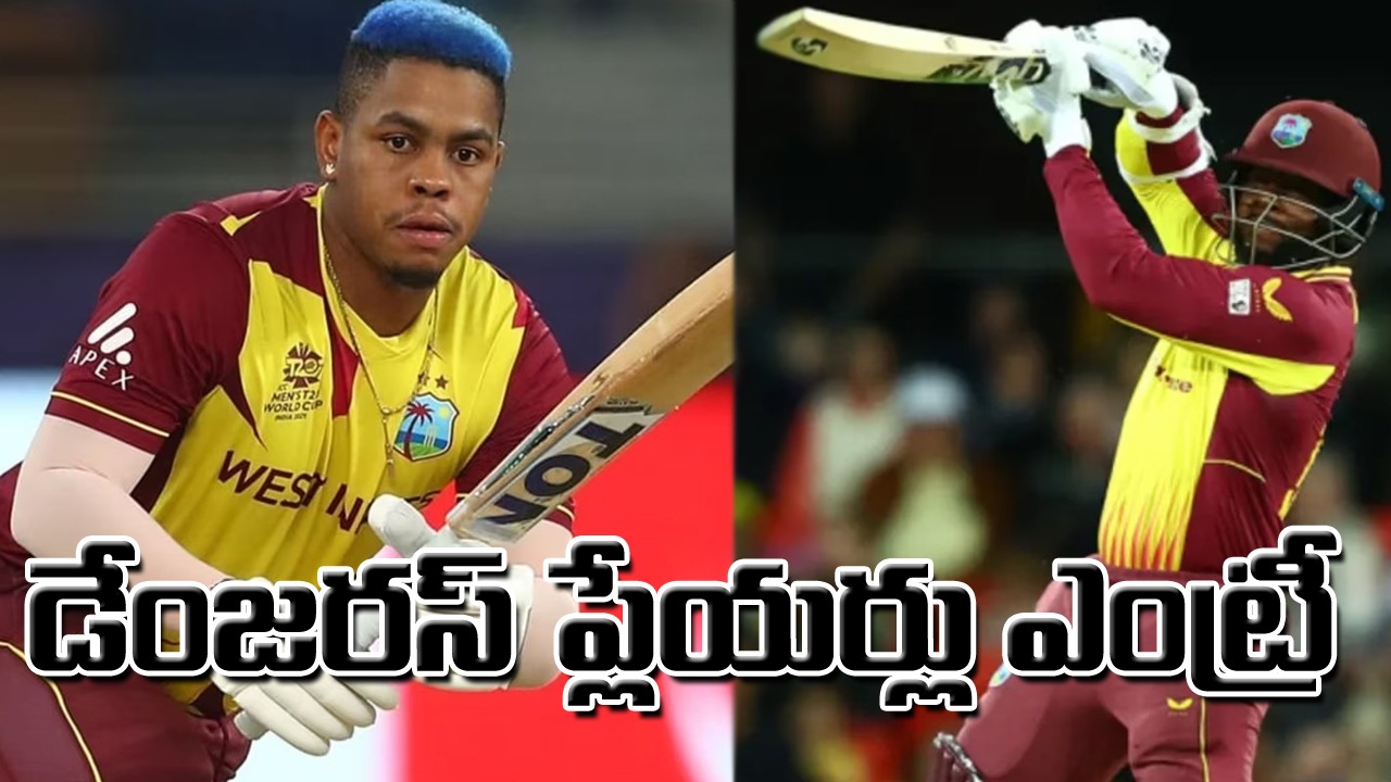 IND vs WI: భారత్‌తో వన్డే సిరీస్‌‌కు విండీస్ జట్టులోకి ఇద్దరు డేంజరస్ ప్లేయర్లు.. కానీ పూరన్‌పై వేటు!