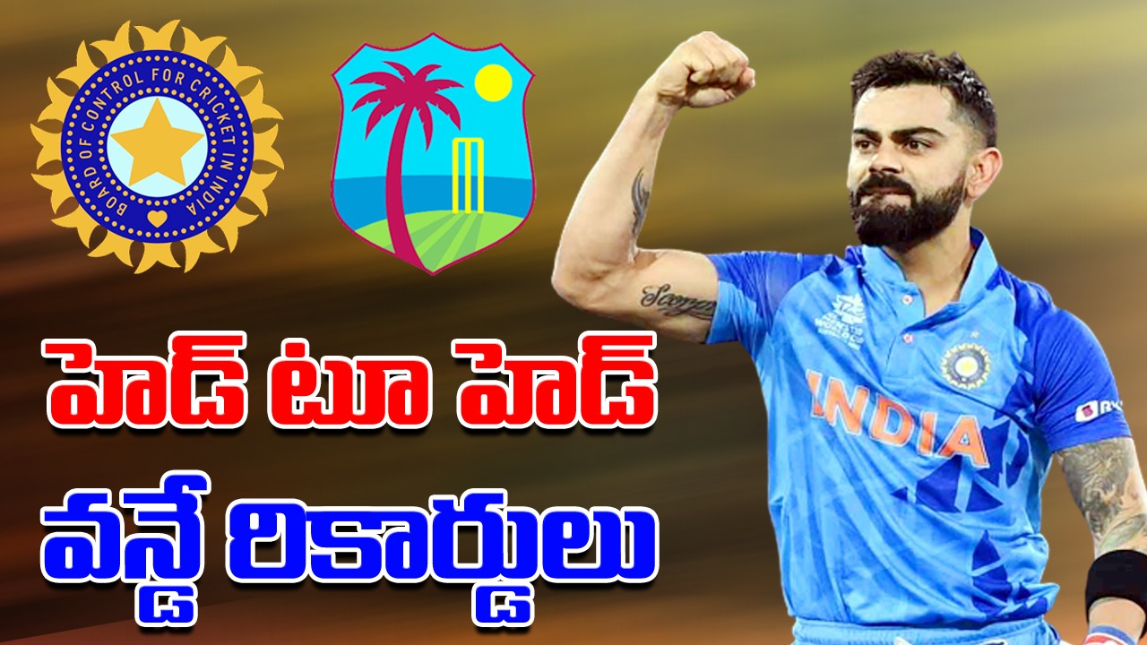 IND vs WI ODI Records: అత్యధిక పరుగులు, వికెట్లు తీసింది ఎవరో తెలుసా? కోహ్లీ రికార్డులు ఏమిటంటే..?