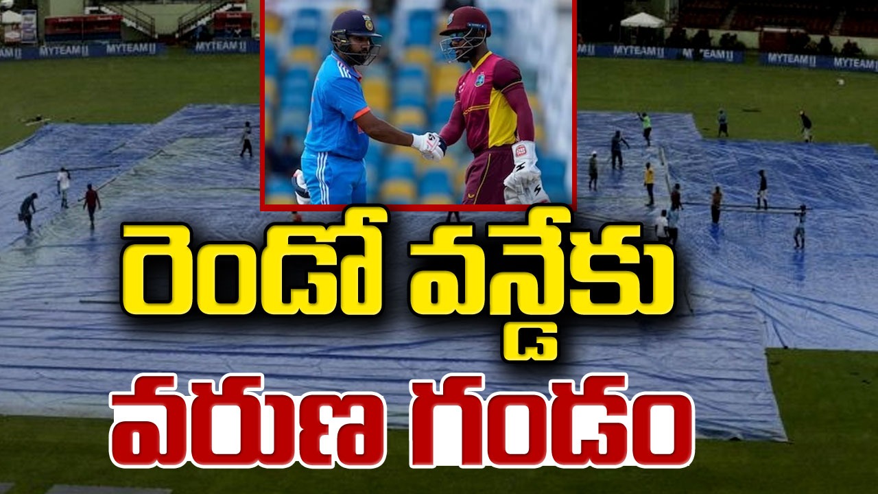 IND vs WI 2nd ODI: కలవరపెడుతున్న వరుణుడు.. మ్యాచ్‌కు ఆటంకం కల్గించే అవకాశం