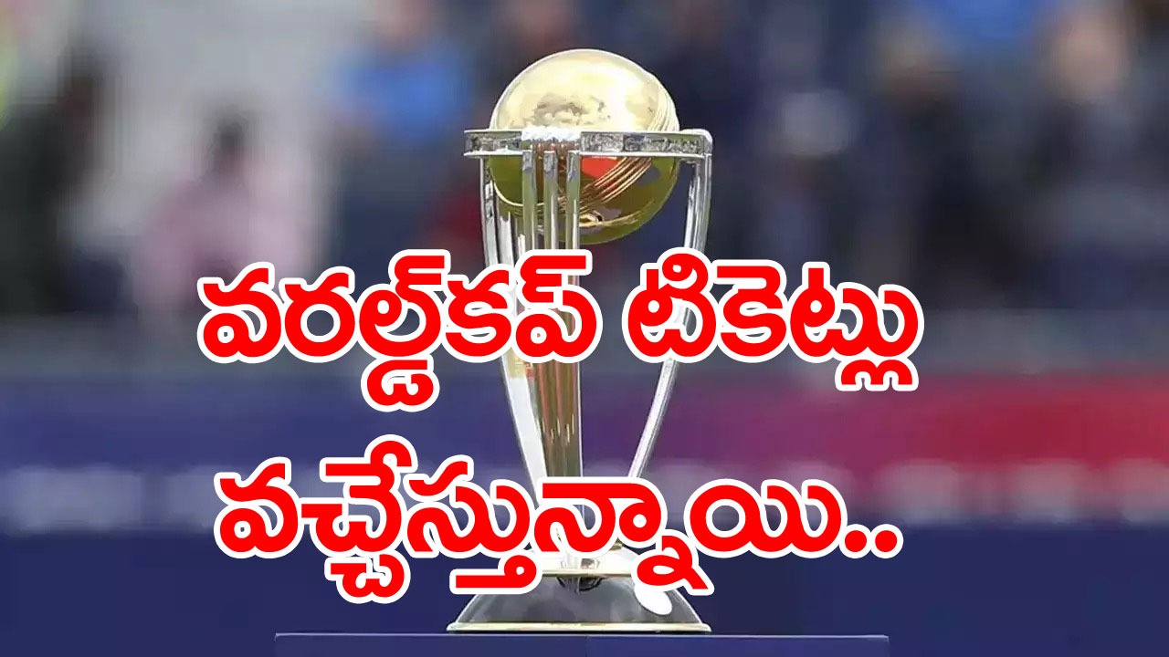 ODI World Cup: ప్రపంచకప్ టికెట్ల అమ్మకాలు ఎప్పటి నుంచో తెలుసా?..