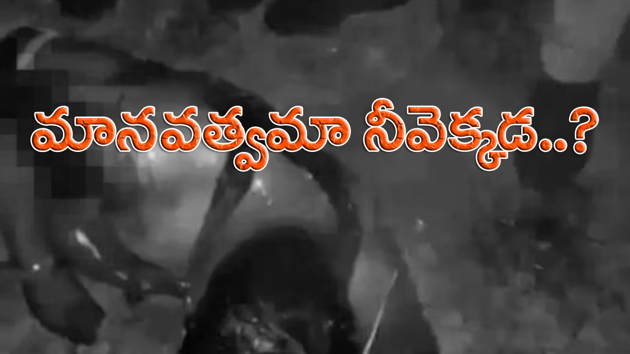 Agra Shocking Video: అమానవీయం.. తీవ్ర గాయాలతో పడి ఉన్న వ్యక్తిపై మూత్రం పోస్తూ వీడియో.. చివరికి!