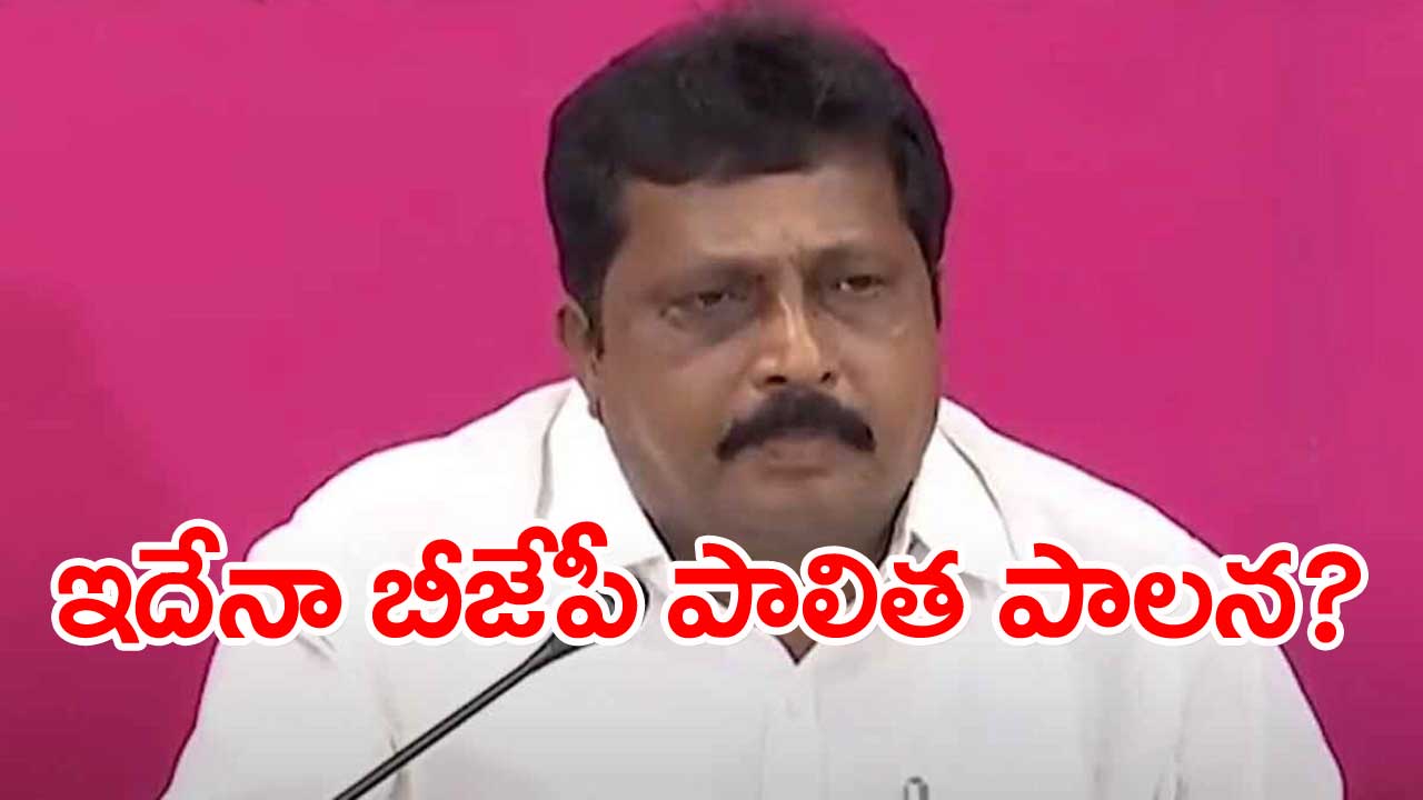 Delhi: ఇదేనా డబుల్ ఇంజన్ సర్కార్?: ఎంపీ లింగయ్య యాదవ్ | MP Lingaiah ...