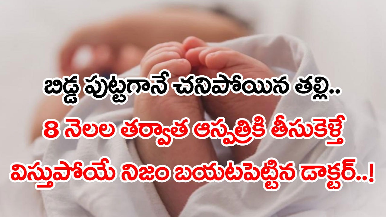 Viral:  8 నెలల పాప.. పొట్ట ఇలా ఉబ్బుతోందేంటని ఆస్పత్రికి తీసుకెళ్తే.. టెస్టులు చేసిన డాక్టర్లకే మైండ్‌బ్లాక్.. చివరకు..!