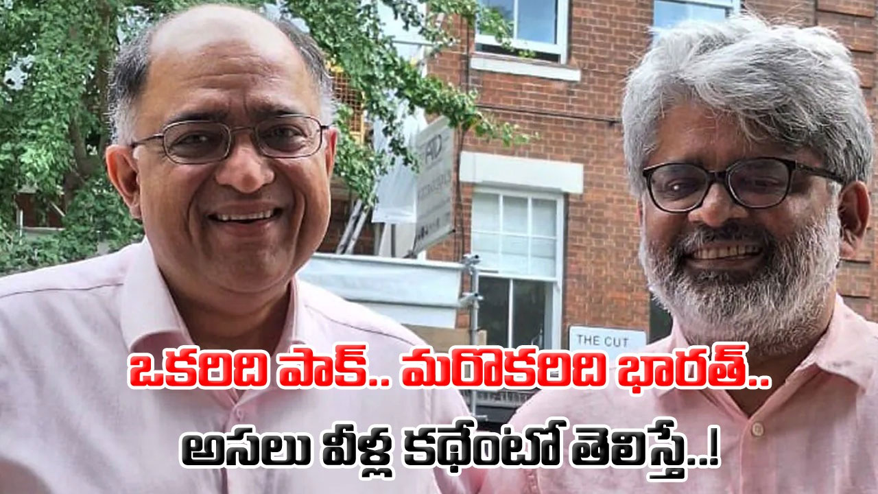 Viral: ఒకరిది పాకిస్తాన్.. మరొకరిది భారత్.. లండన్‌లో మీటింగ్.. దీంట్లో వింతేముందనుకుంటున్నారా..? అసలు వీళ్లెవరో తెలిస్తే..!