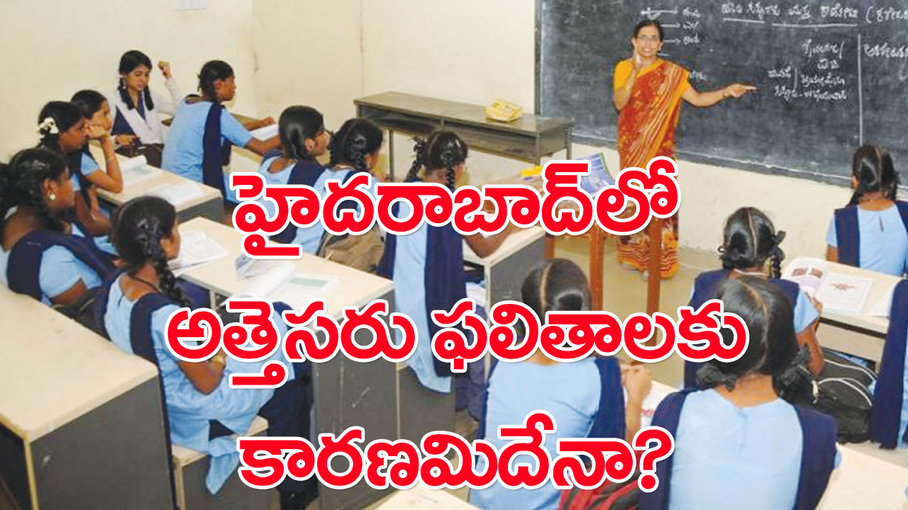 Education: అధ్వానంగా ప్రభుత్వ పాఠశాలలు.. పట్టించుకునే నాథుడే లేరా?