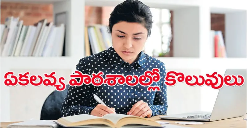 డిగ్రీ, బీఈడీ అర్హతతో ఏకలవ్య పాఠశాలల్లో టీజీటీ, హాస్టల్‌ వార్డెన్‌ పోస్టులు