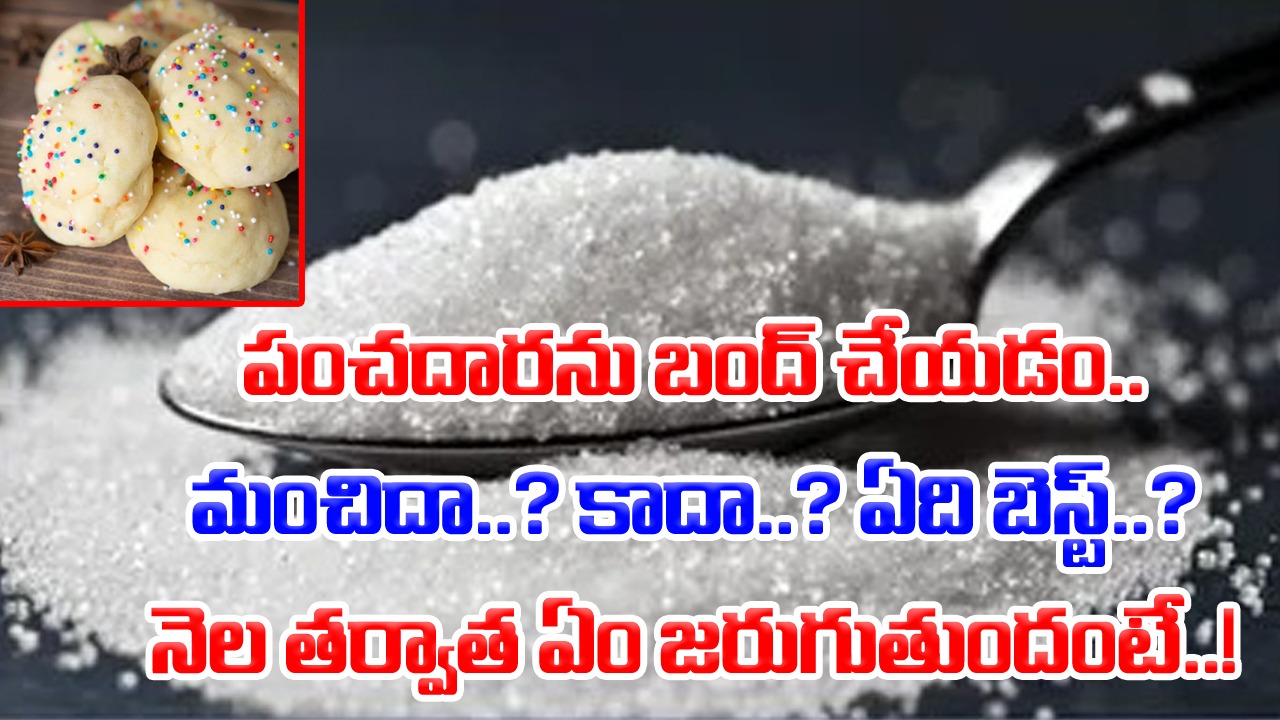 Sugar: సరిగ్గా 30 రోజుల పాటు చక్కెరను వాడటం మానేస్తే జరిగేది ఇదే.. పూర్తిగా ఇలా మారిపోవడం ఖాయం..!