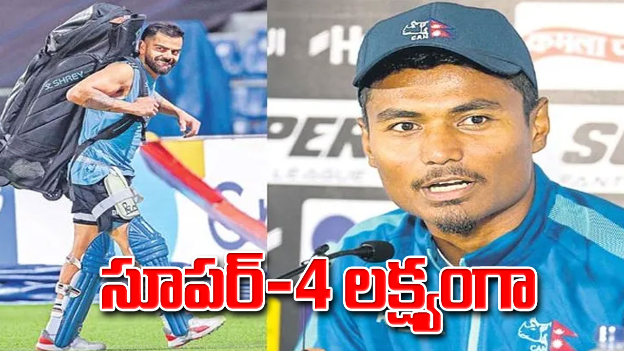 India VS Nepal Match : సూపర్‌-4   లక్ష్యంగా..