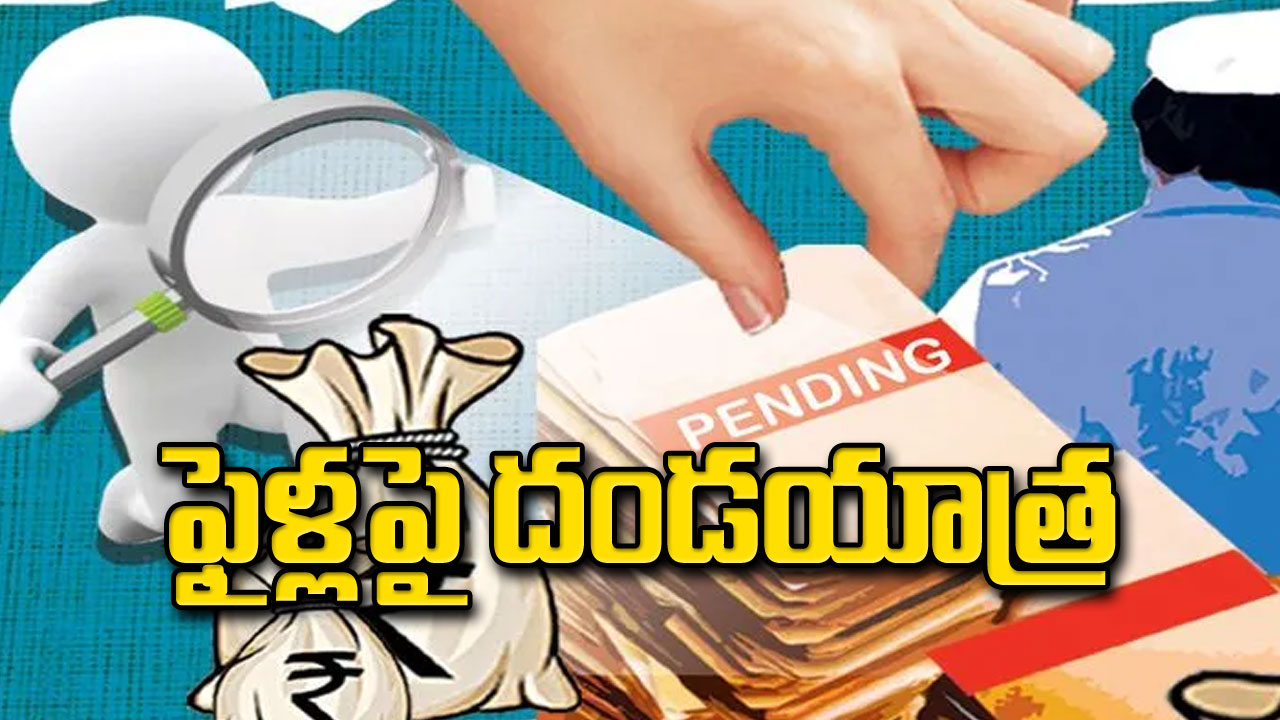 Ministers Files: ఫైళ్లపై దండయాత్ర!