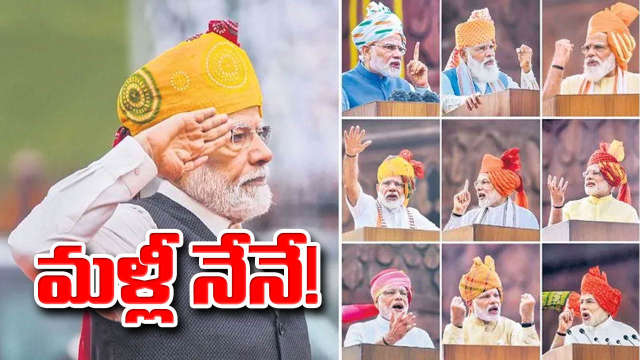 PM MODI : మళ్లీ నేనే!