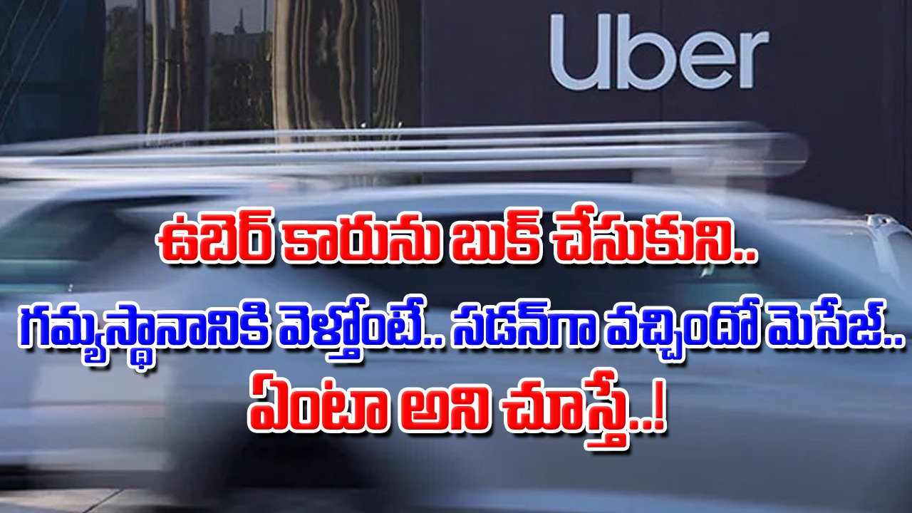 Uber Cab: ట్రాఫిక్‌లో ఇరుక్కుపోయిన కారు.. సడన్‌గా ఉబెర్ యాప్ నుంచి నోటిఫికేషన్.. ఏంటా అని ఓపెన్ చేసిన ఆ కస్టమర్‌కు షాక్..!