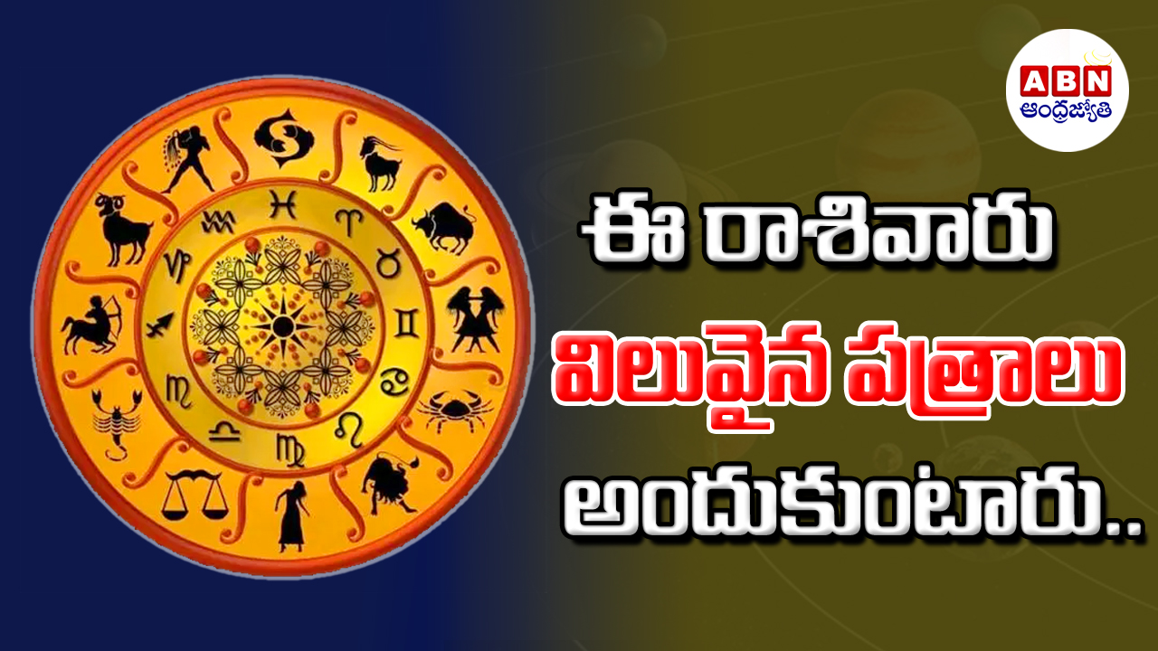 Horoscope : రాశి ఫలాలు..