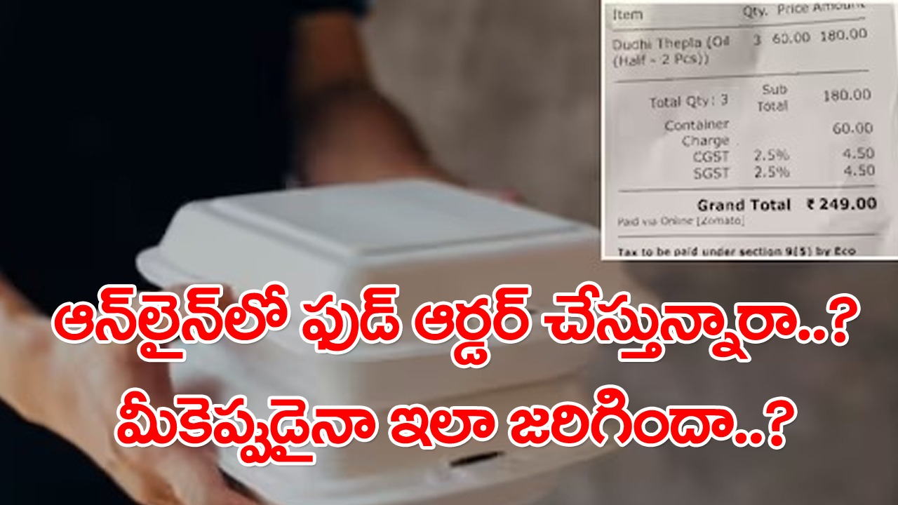 Zomato: జొమాటోలో ఆర్డర్ ఇచ్చిన ఓ యువతికి షాకింగ్ అనుభవం.. డెలివరీ బాయ్ ఇచ్చిన బిల్లు రిసిప్టును చూసి..!