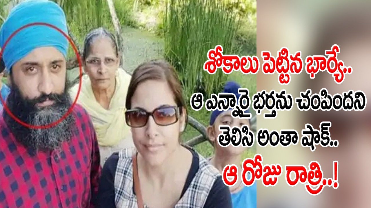 NRI Husband: నా భర్తను ఎవరో చంపేశారంటూ పొద్దున్నే గగ్గోలు పెట్టిన భార్య.. మేడ మీద పడుకున్న వాళ్లంతా కిందకు దిగి చూస్తే..!