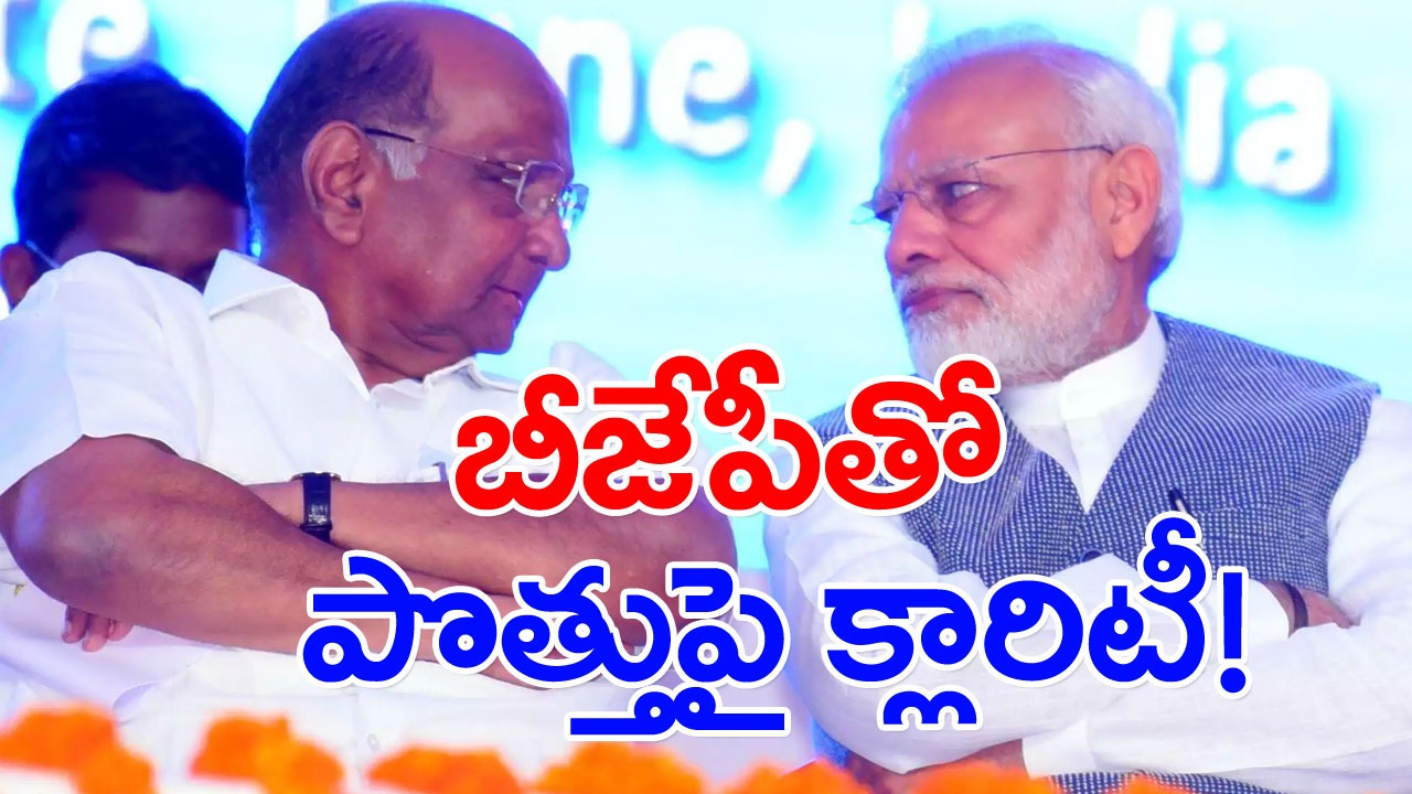 Sharad pawar: శ్రేయోభిలాషులైతే ఆమాట అంటున్నారు...కానీ..?